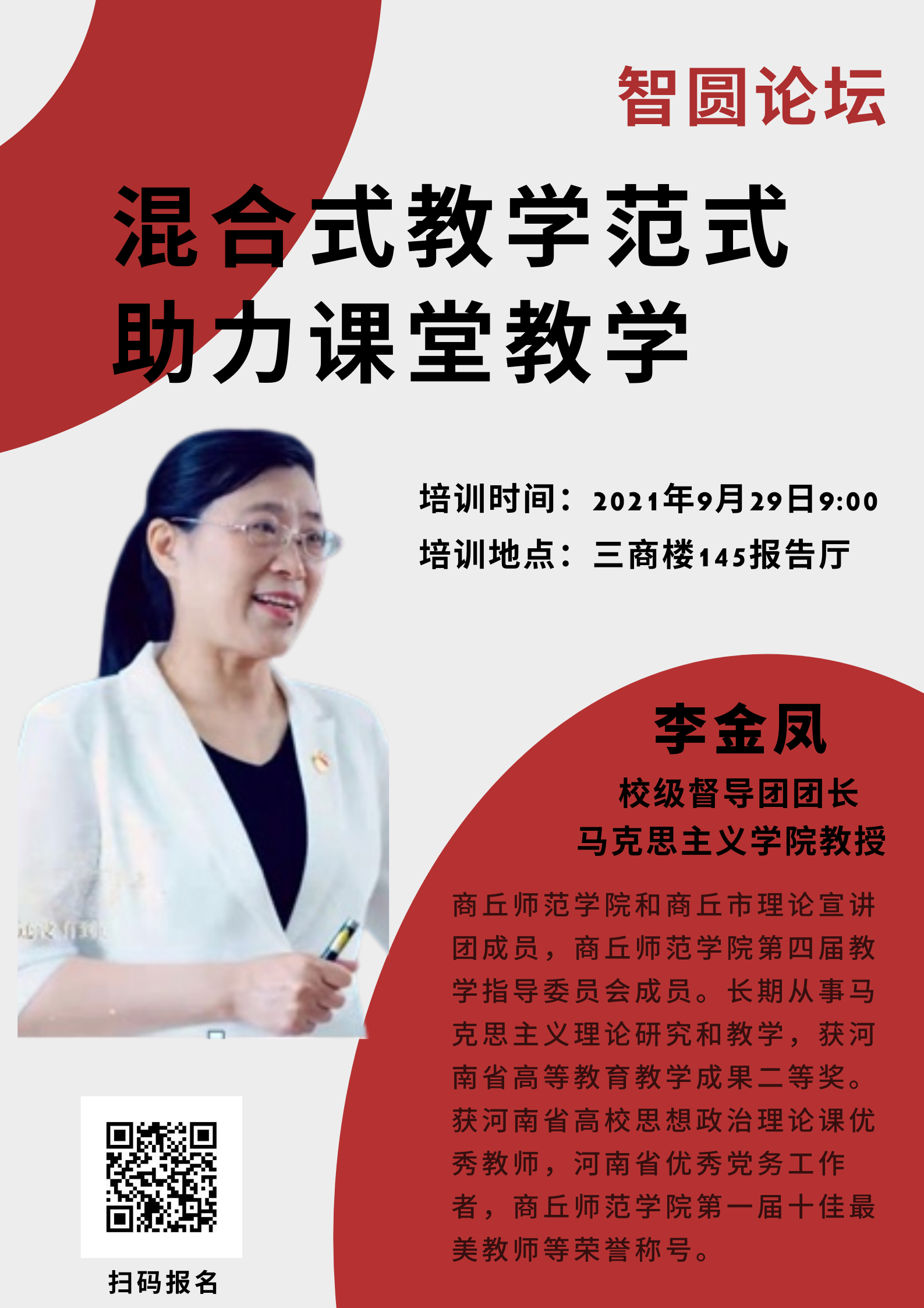 商丘师范学院关于举办智圆论坛第二讲报名的通知